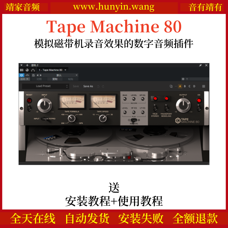 Tape Machine 80音频插件模拟经典磁带录音机声音特性数字音频效果器