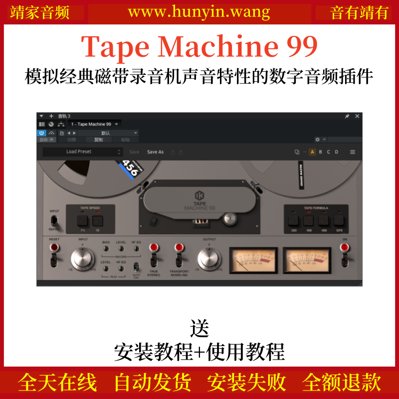 Tape Machine 99音频插件模拟经典磁带录音机声音特性数字音频效果器