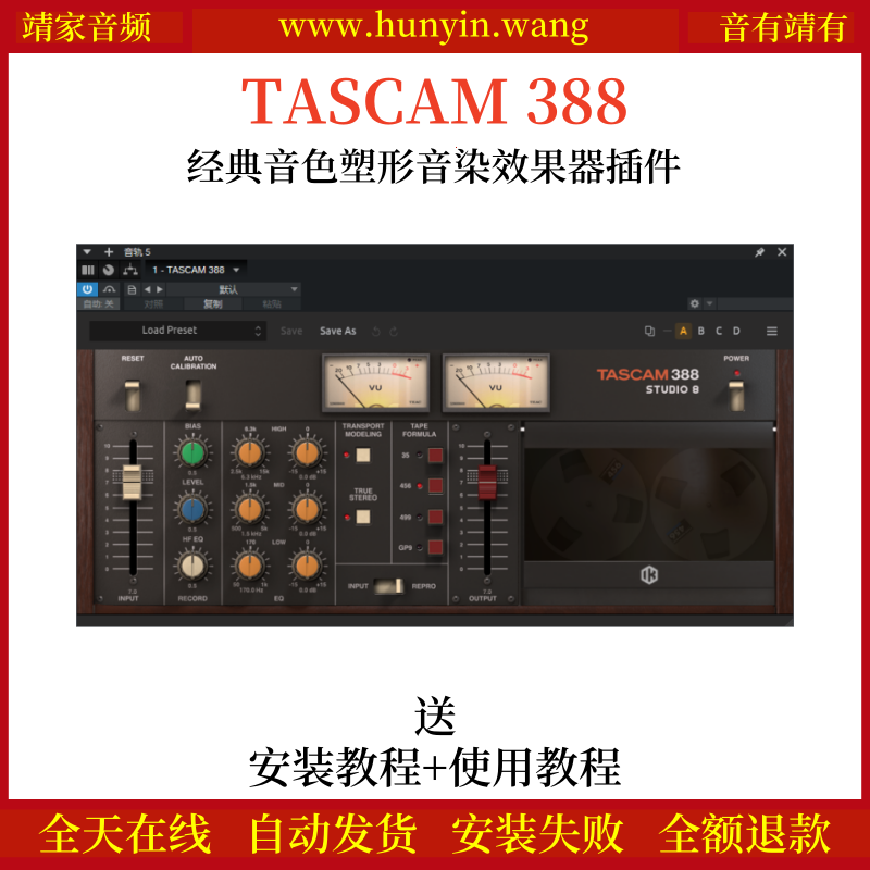 TASCAM 388音频插件多种磁带风格立体声效果器