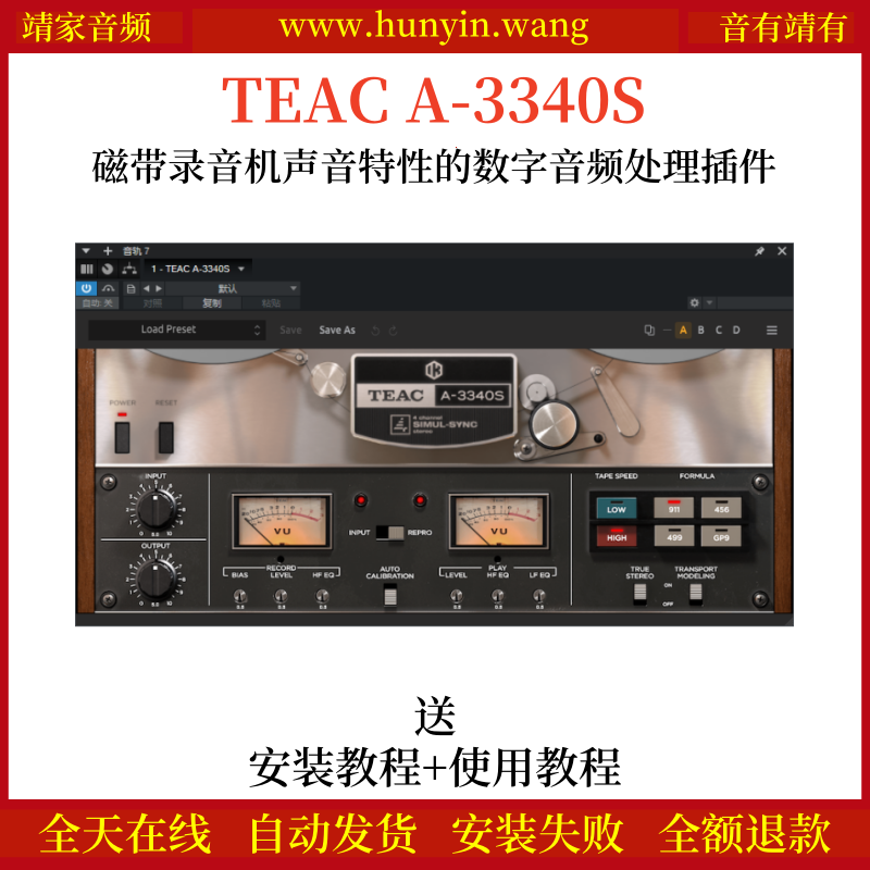TEAC A-3340S音频插件磁带录音机声音特性的数字音频效果器