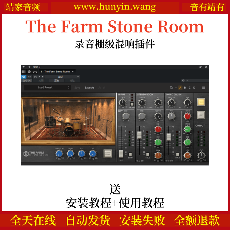 The Farm Stone Room音频插件录音棚级混响效果器