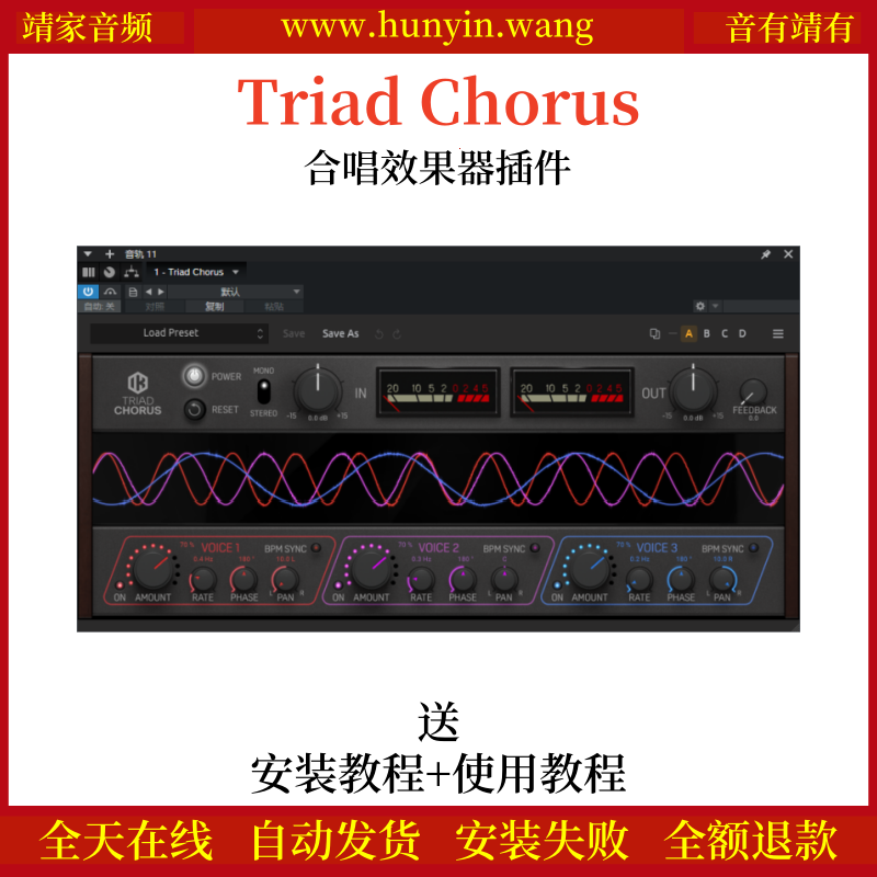 Triad Chorus音频插件立体声合唱效果器