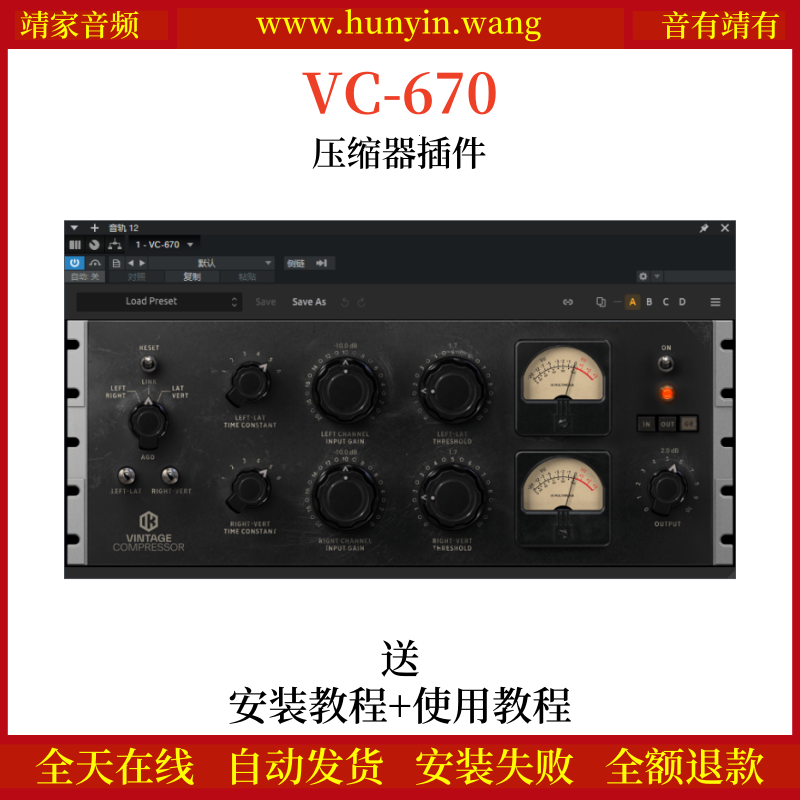 VC-670音频插件立体声电子管限制压缩效果器
