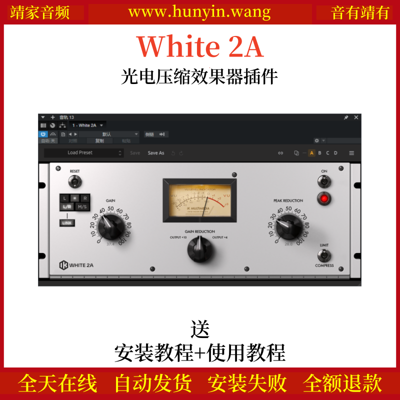 White 2A音频插件经典电子管光电压缩效果器