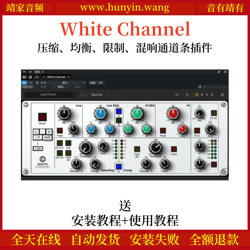 White Channel音频插件均衡压缩门限扩展通道条效果器