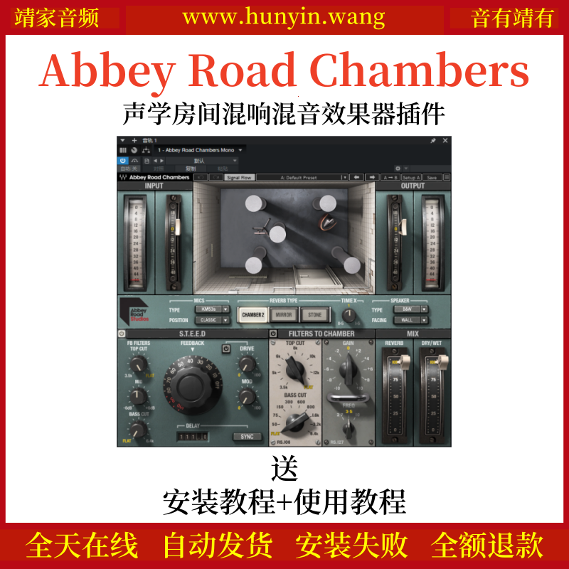 Abbey Road Chambers音频插件声学房间混响延时效果器