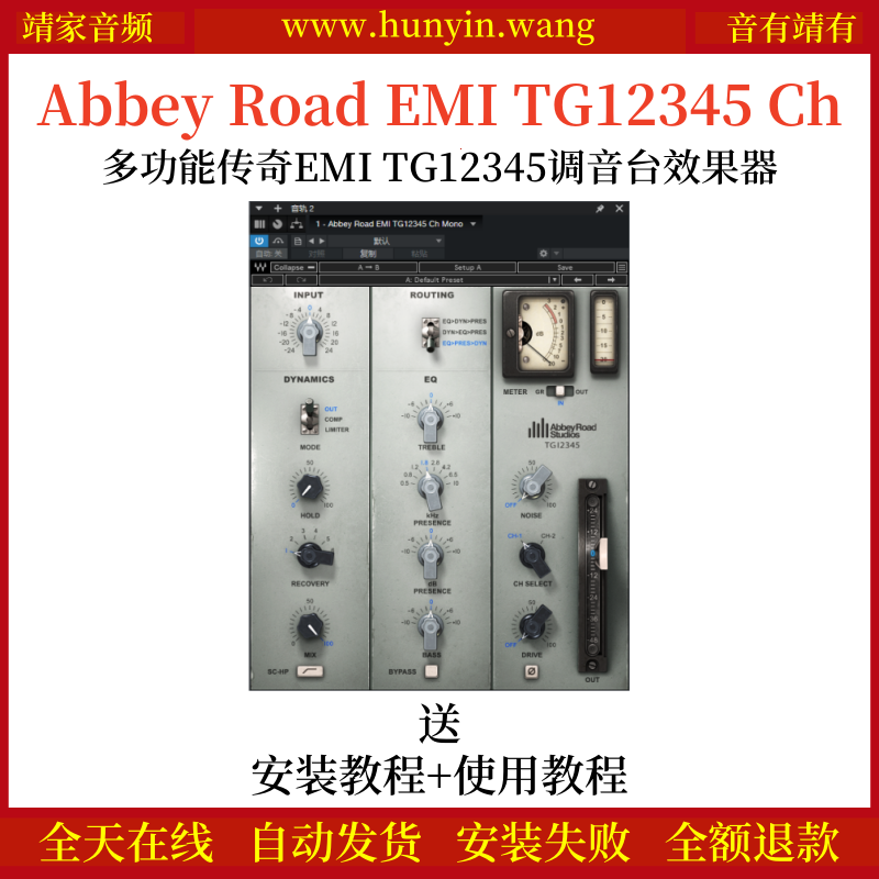 Abbey Road EMI TG12345 Ch音频插件传奇EMI TG12345调音台通道条效果器