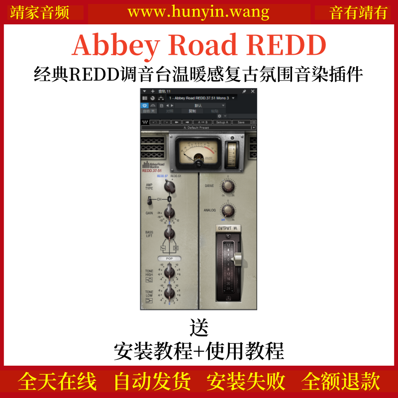 Abbey Road REDD音频插件经典调音台建模均衡效果器