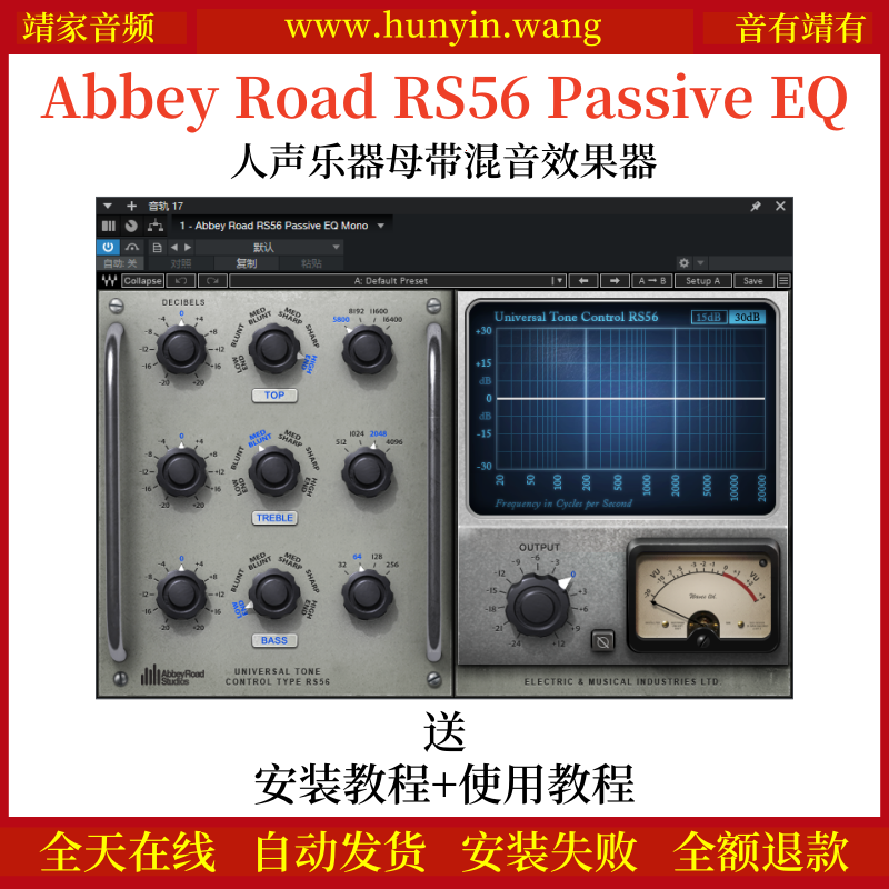 Abbey Road RS56 Passive EQ音频插件三段式被动均衡效果器