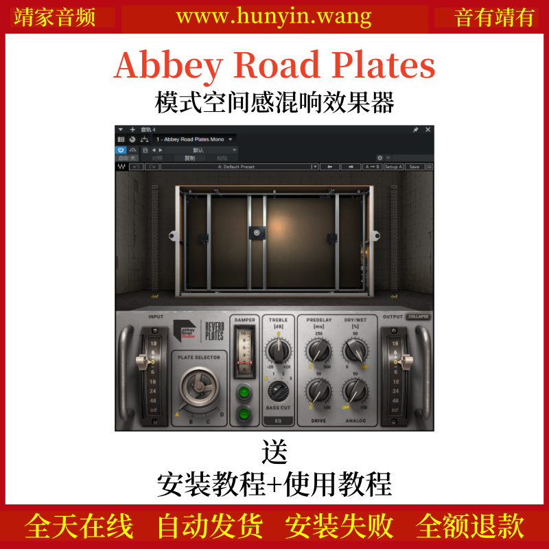 Abbey Road Plates音频插件板式混响效果器