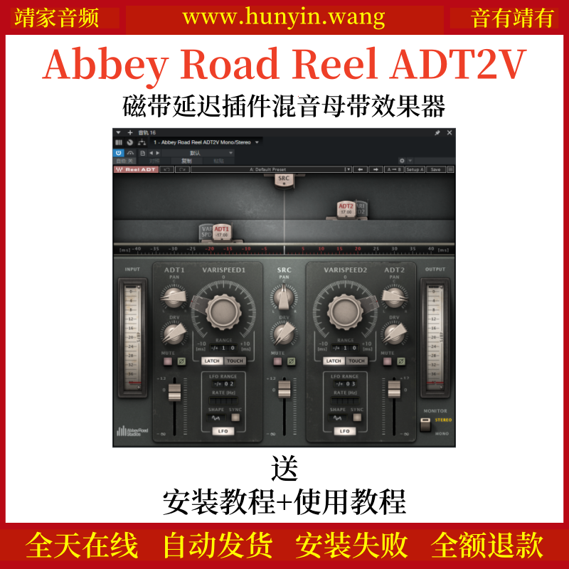 Abbey Road Reel ADT2V音频插件人工双轨处理技术磁带延时效果器