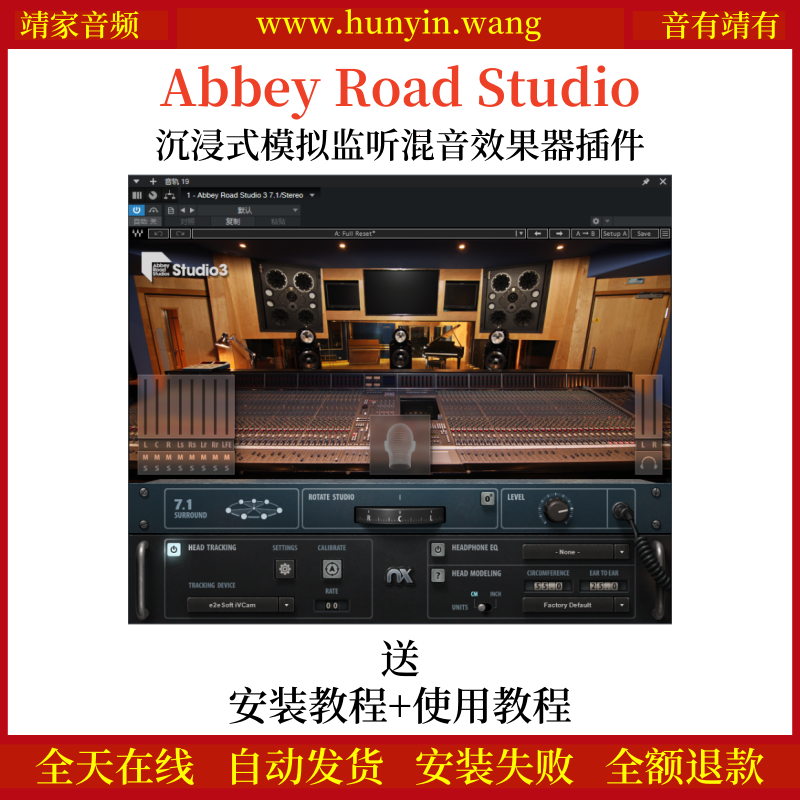 Abbey Road Studio音频插件沉浸式监听环境模拟效果器