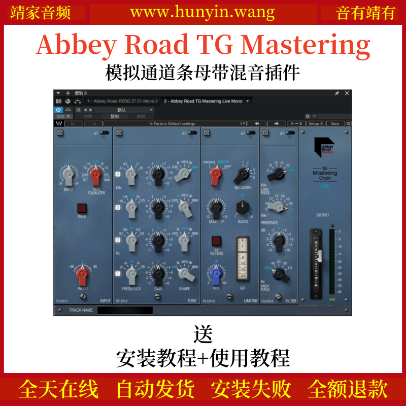 Abbey Road TG Mastering音频插件模拟通道条多功能母带混音效果器