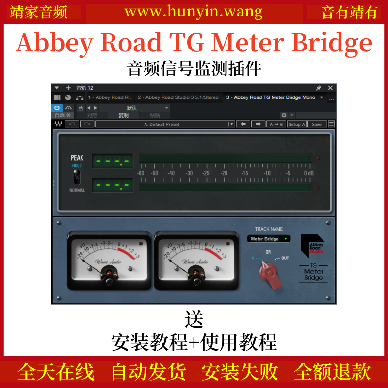 Abbey Road TG Meter Bridge音频插件实时监测音频信号动态电平状态效果器