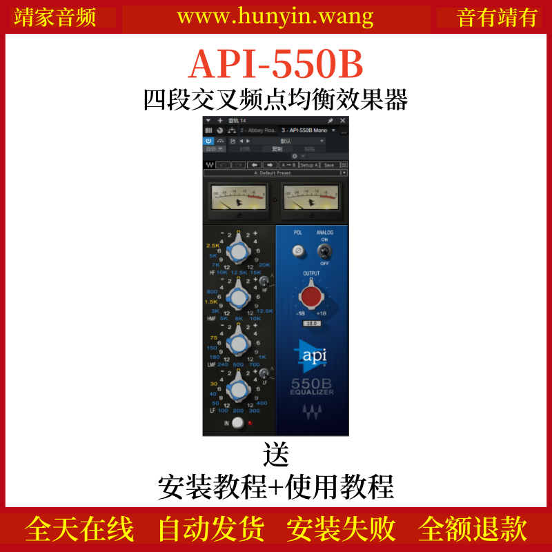 API-550B音频插件模拟API经典550B硬件均衡效果器