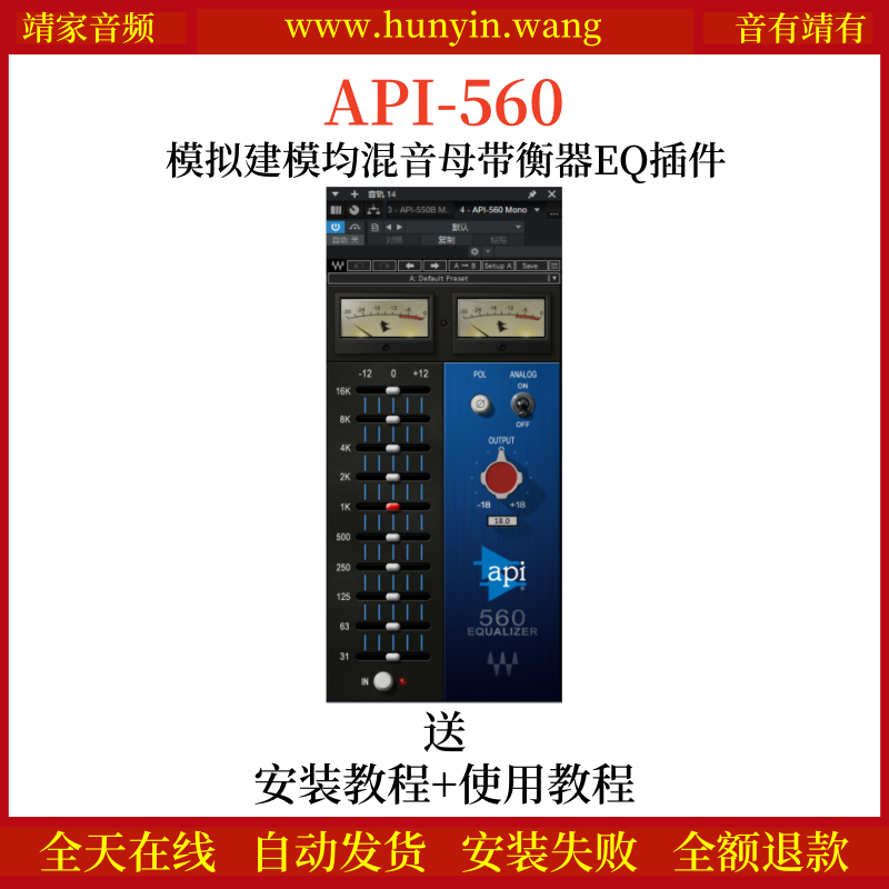 API-560音频插件10段图示均衡效果器