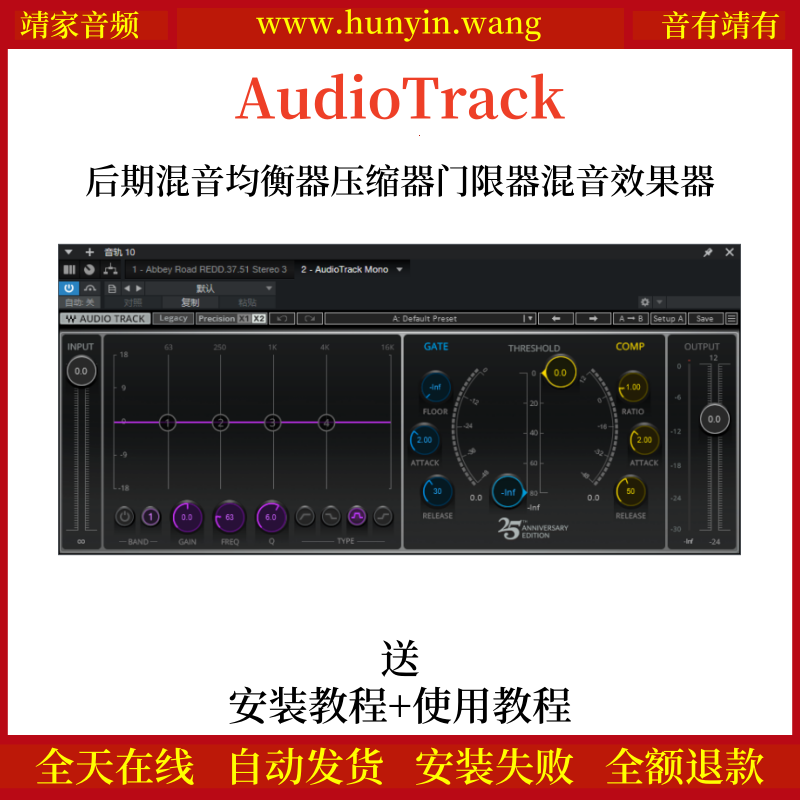 AudioTrack音频插件均衡压缩噪声门效果器