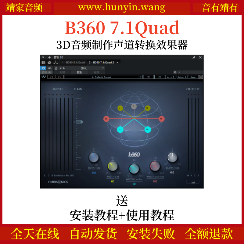 B360 7.1Quad音频插件多声道转换三维声场定位音频格式转换效果器