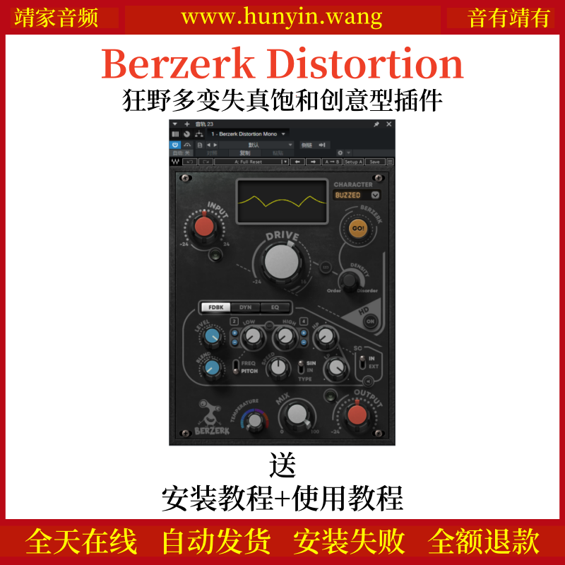 Berzerk Distortion音频插件10种原创失真效果器