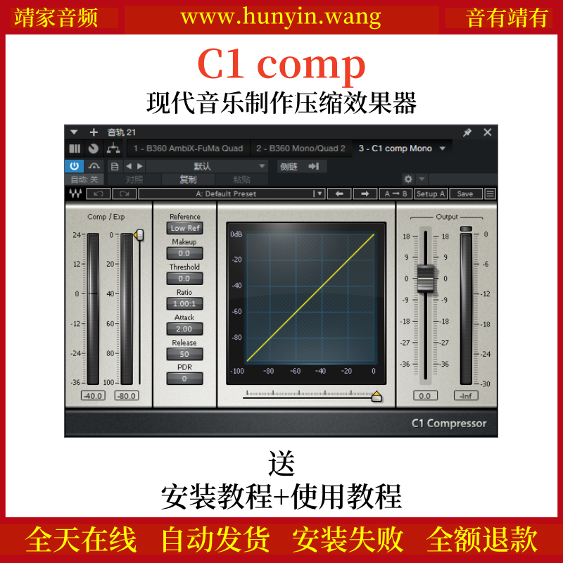 C1 comp音频插件复古与现代压缩效果器