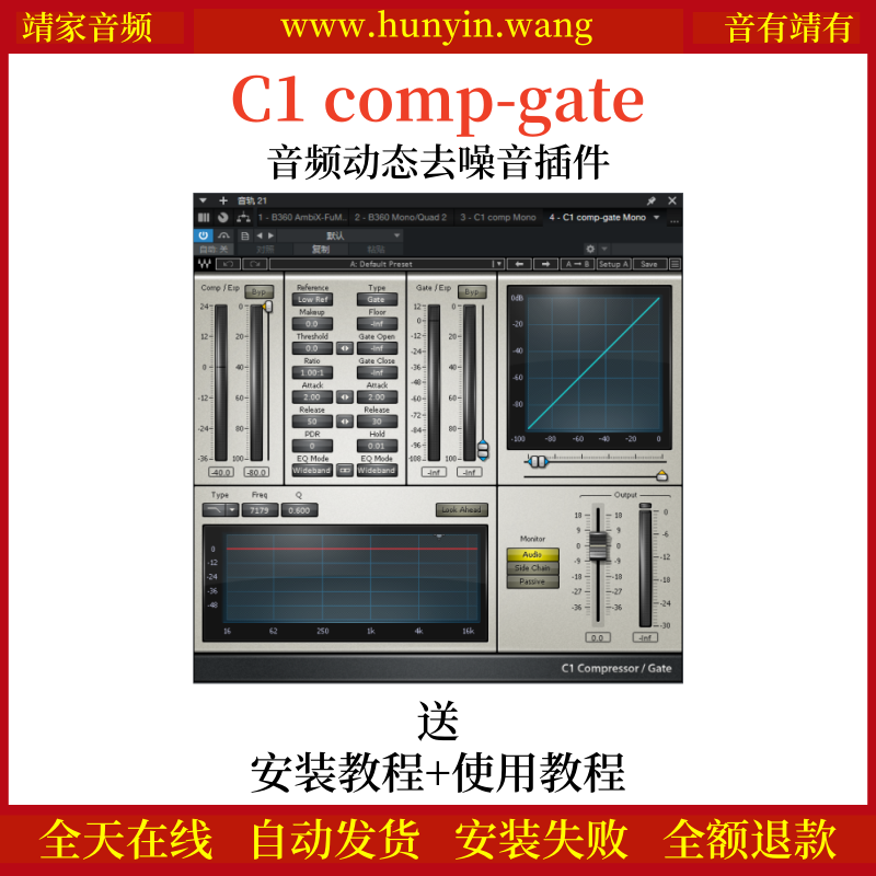 C1 comp-gate音频插件音频信号的动态范围调整噪声去除效果器