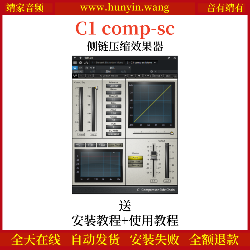 C1 comp-sc音频插件压缩侧链滤波效果器