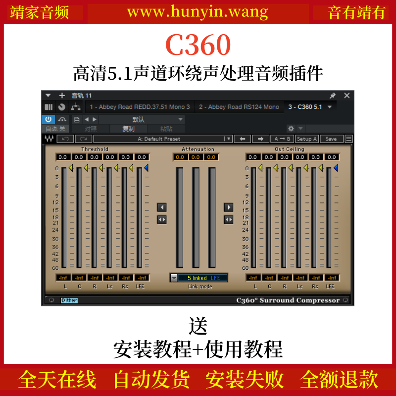 C360 5.1音频插件多声道独立压缩效果器