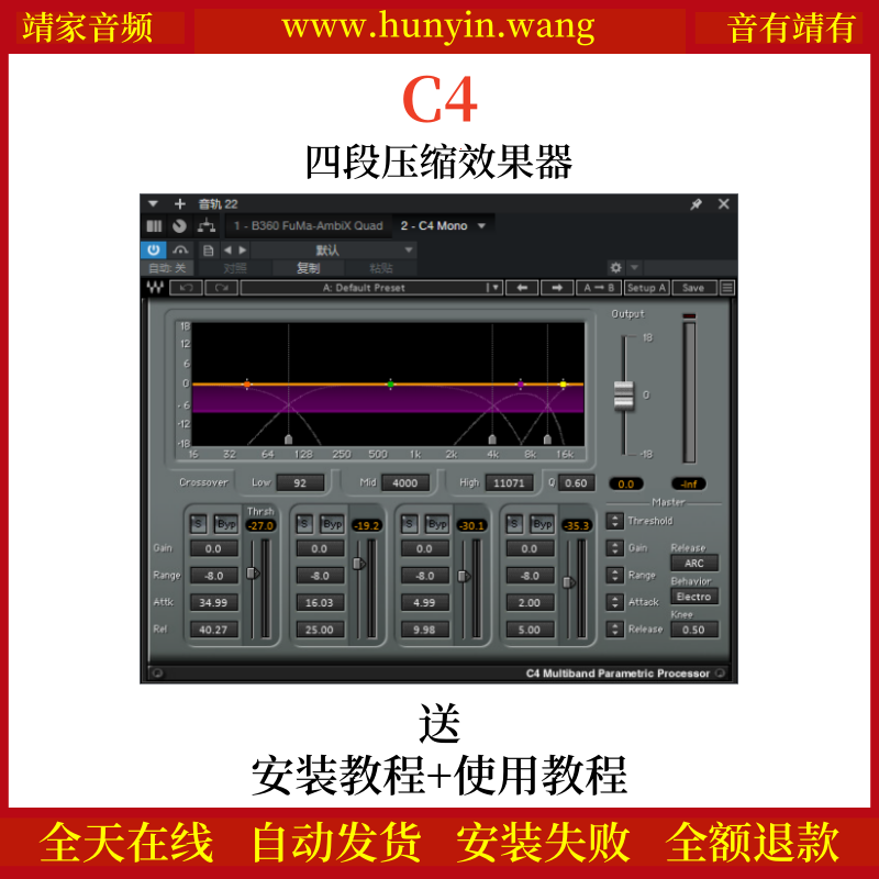 C4音频插件四频段动态均衡压缩效果器
