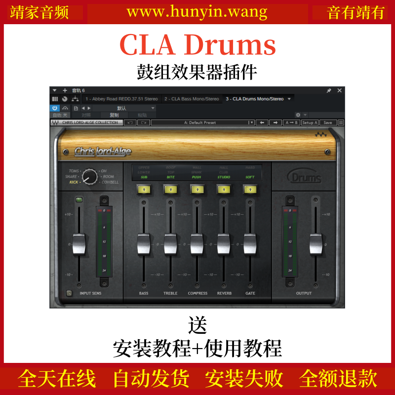 CLA Drums音频插件格莱美鼓组效果器