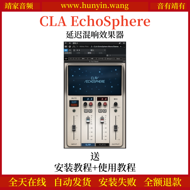 CLA EchoSphere音频插件延迟效果混响效果器