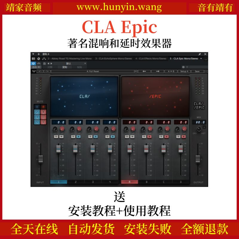 CLA Epic音频插件混响延时一体多功能音频处理效果器