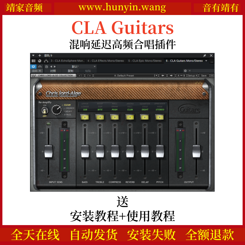 CLA Guitars音频插件均衡、压缩、混响、延迟/合唱吉他效果器