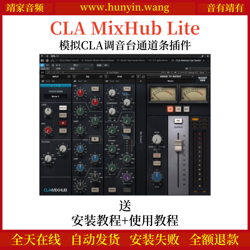 CLA MixHub Lite音频插件模拟CLA录音棚内调音台通道条效果器