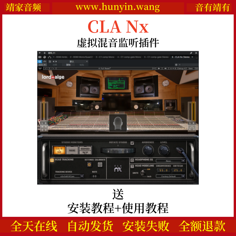 CLA Nx音频插件虚拟混音监听效果器