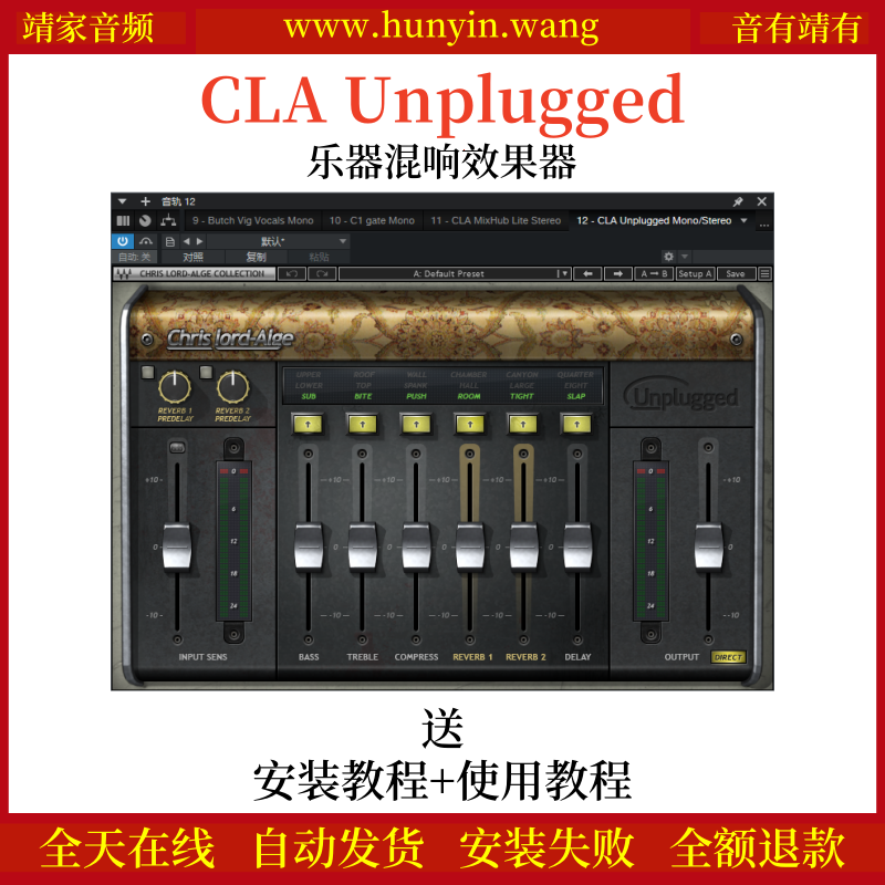 CLA Unplugged音频插件乐器混响效果器