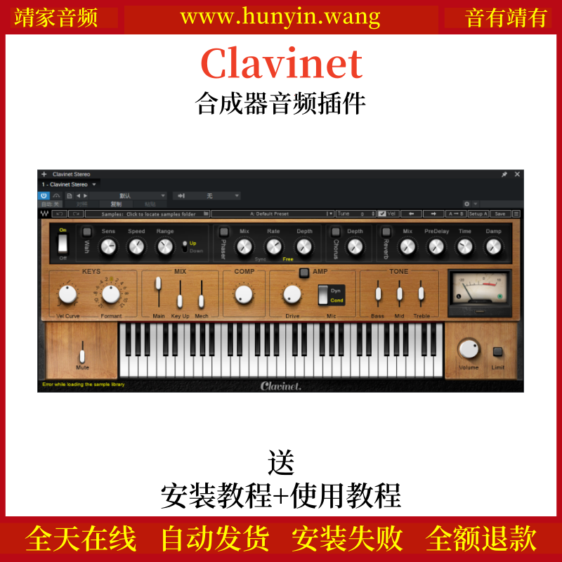 Clavinet音频插件合成器乐器效果器