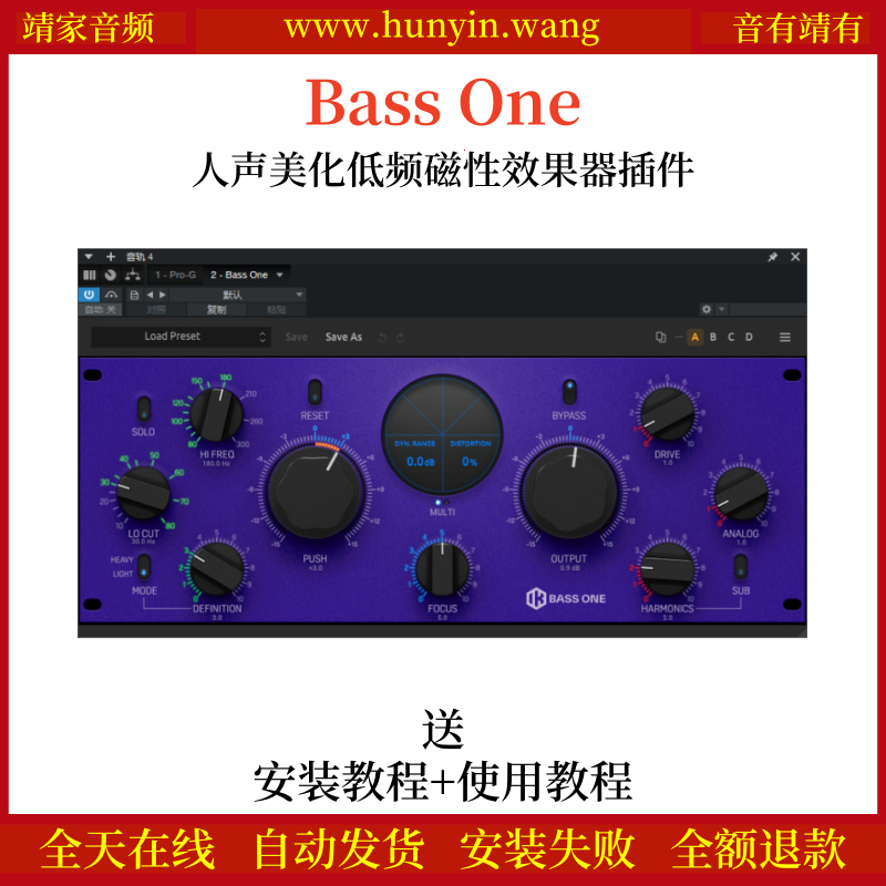 Bass ONE音频插件人声美化低频磁性效果器
