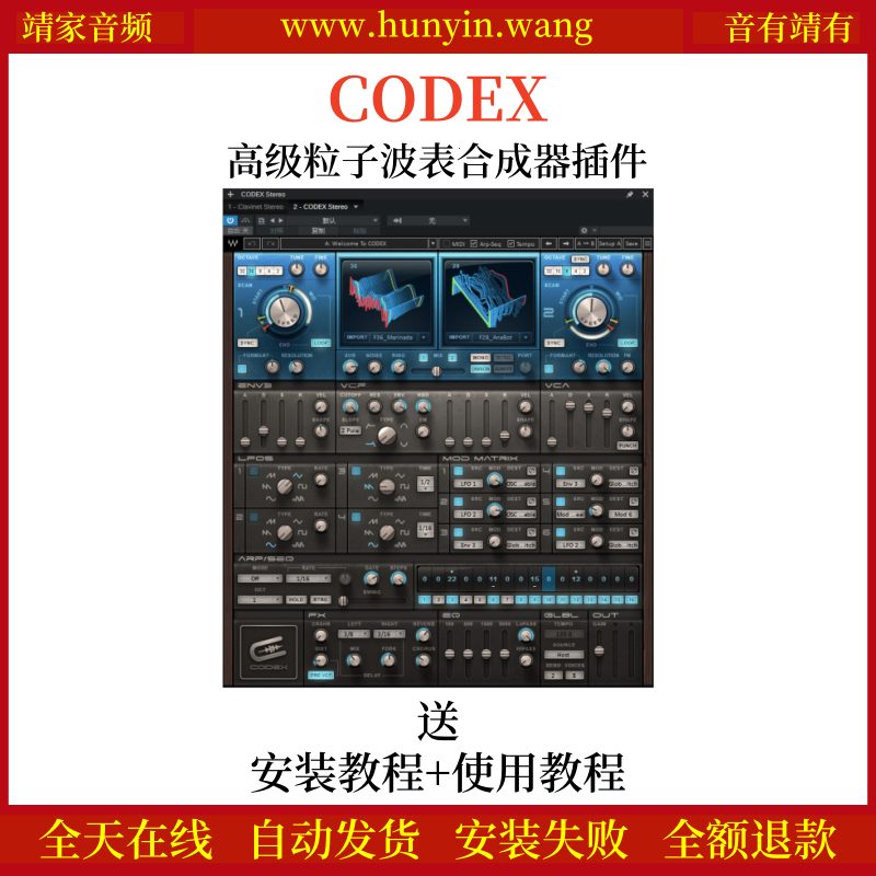 CODEX音频插件波表合成器效果器