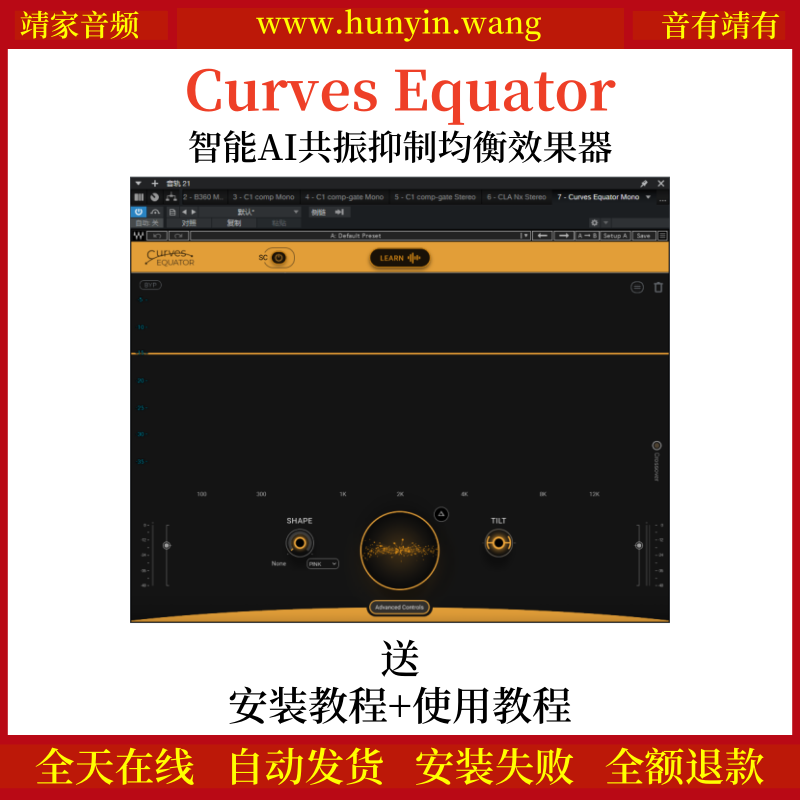 Curves Equator音频插件智能AI共振抑制效果器