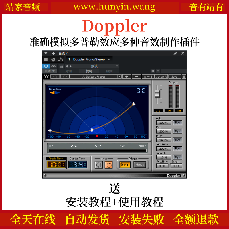 Doppler音频插件高级多普勒效果器