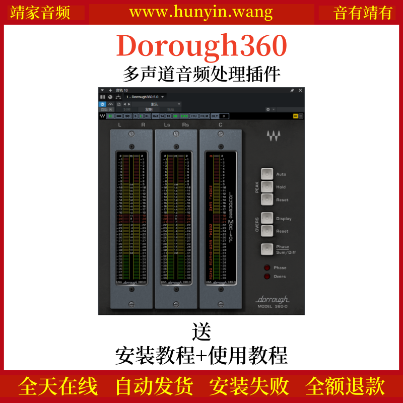 Dorough360音频插件多声道音频处理效果器