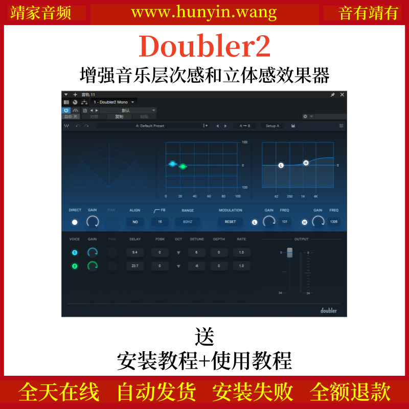 Doubler2音频插件增强音乐层次感立体感效果器