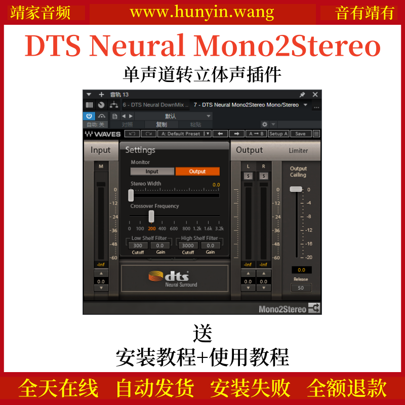 DTS Neural Mono2Stereo音频插件单声道转立体声效果器