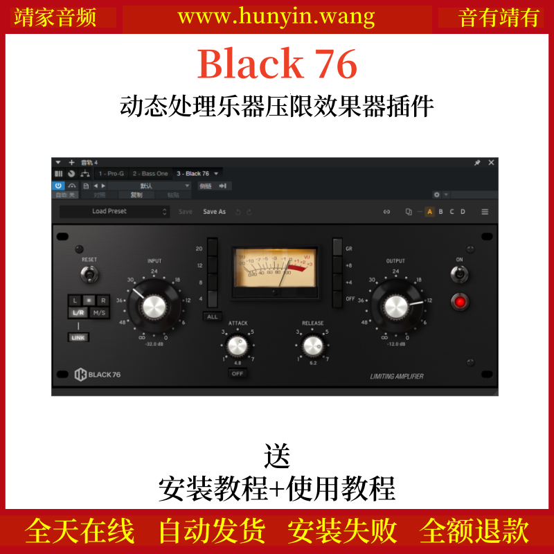 Black 76音频插件乐器动态压限效果器