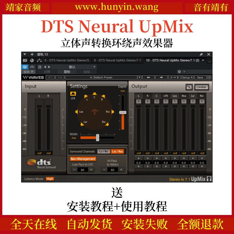 DTS Neural UpMix音频插件立体声内容转换为四声道、5.1及7.1环绕声效果器