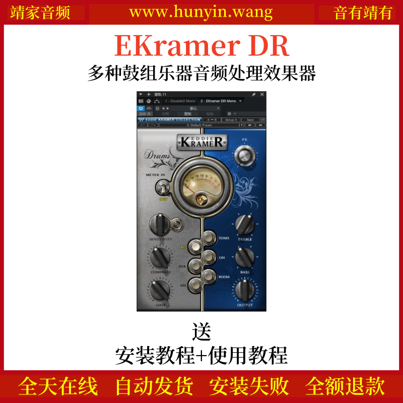 EKramer DR音频插件处理复杂鼓组乐器效果器