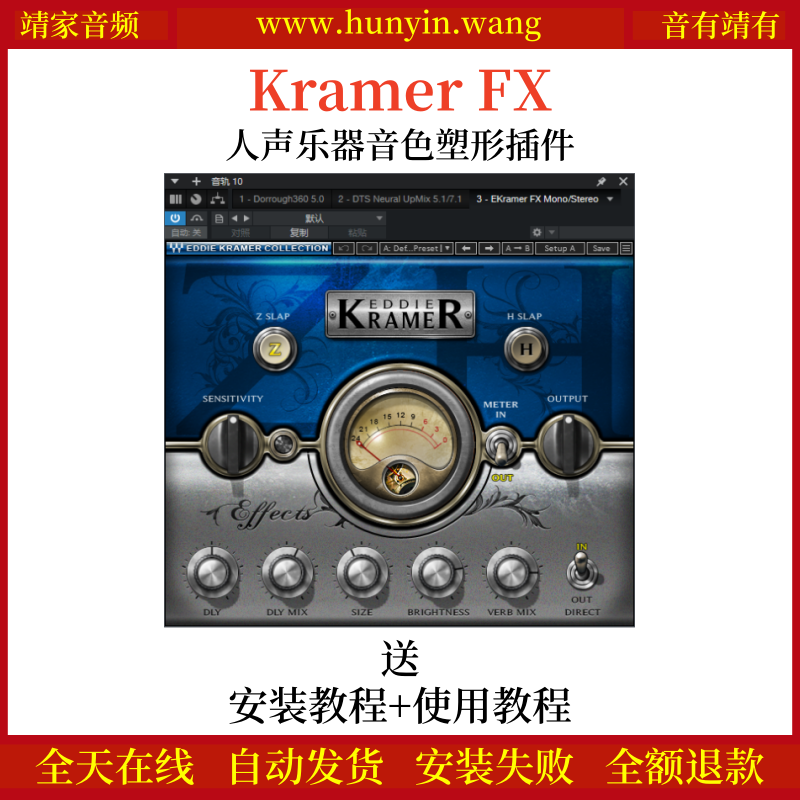 Kramer FX音频插件人声处理乐器音乐风格塑造效果器