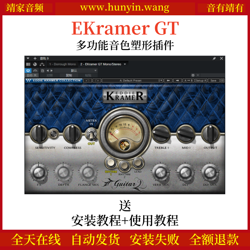 EKramer GT音频插件混响、延迟、合唱吉他放大效果器