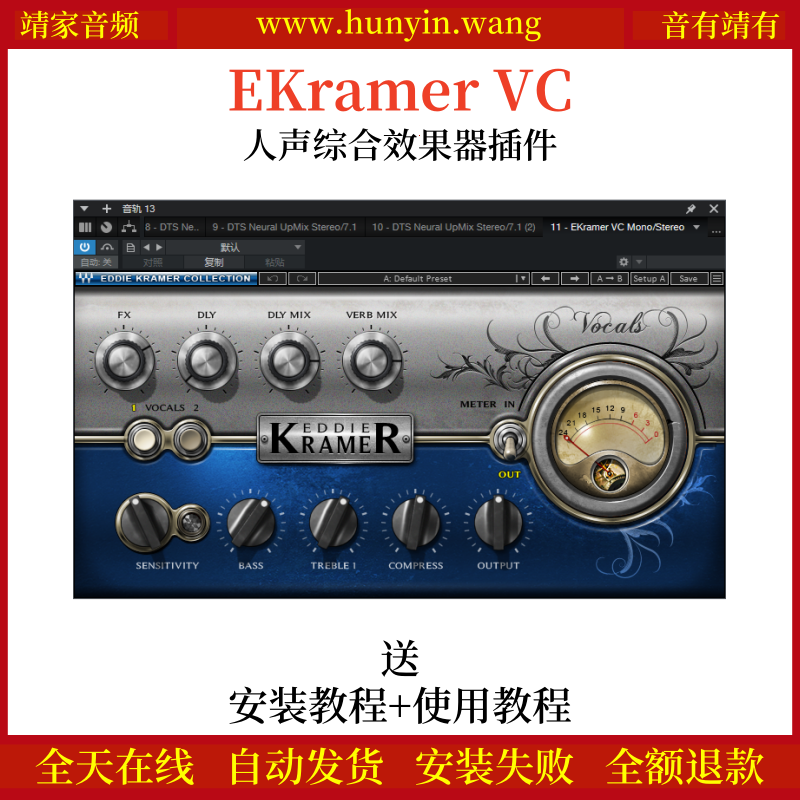 EKramer VC音频插件人声综合效果器