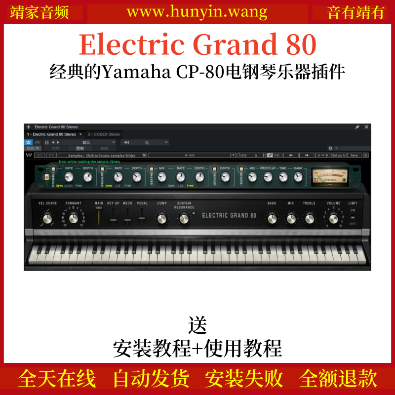 Electric Grand 80音频插件电钢琴打造虚拟乐器效果器
